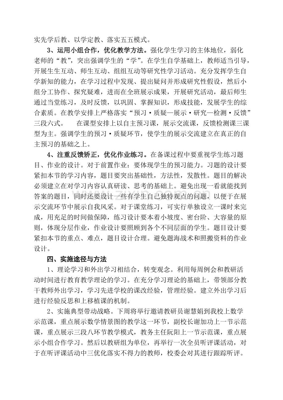学校课改推进实施方案.pdf_第2页