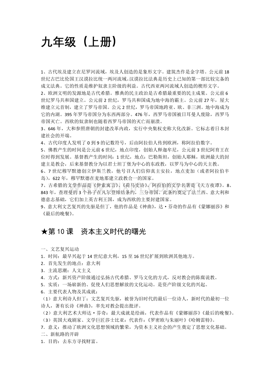 九年级历史总复习知识点.doc_第1页