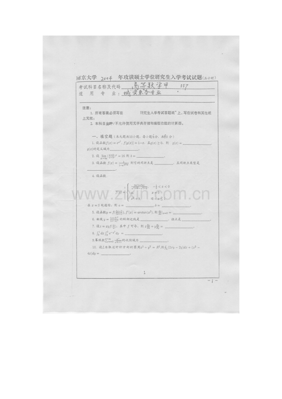 南京大学高等数学甲考研真题2004.doc_第1页