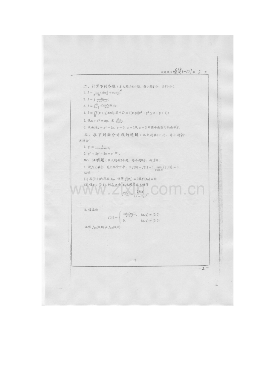 南京大学高等数学甲考研真题2004.doc_第2页