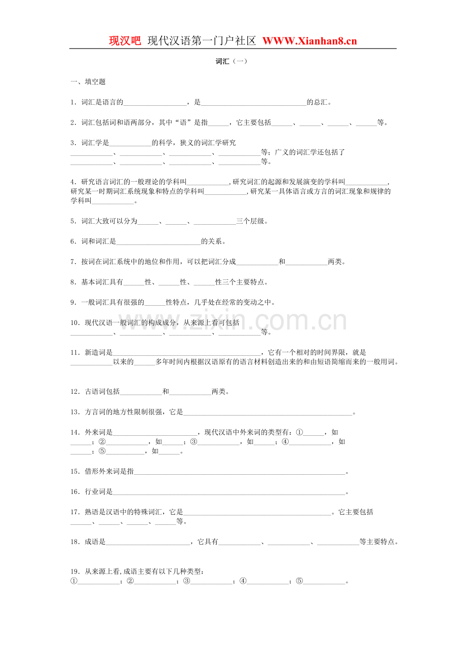 】现代汉语全套题库-附答案-84.pdf_第1页