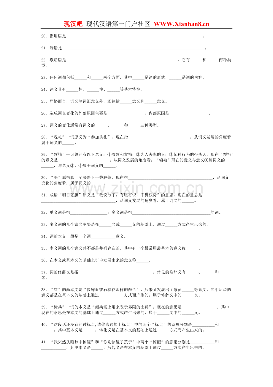 】现代汉语全套题库-附答案-84.pdf_第2页