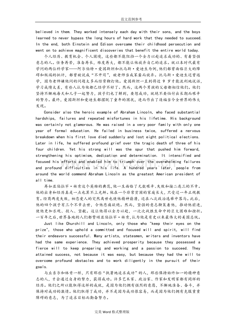 新视野大学英语第三版第三册课文翻译.doc_第2页