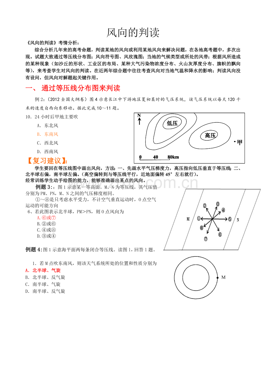 微专题——风.doc_第1页