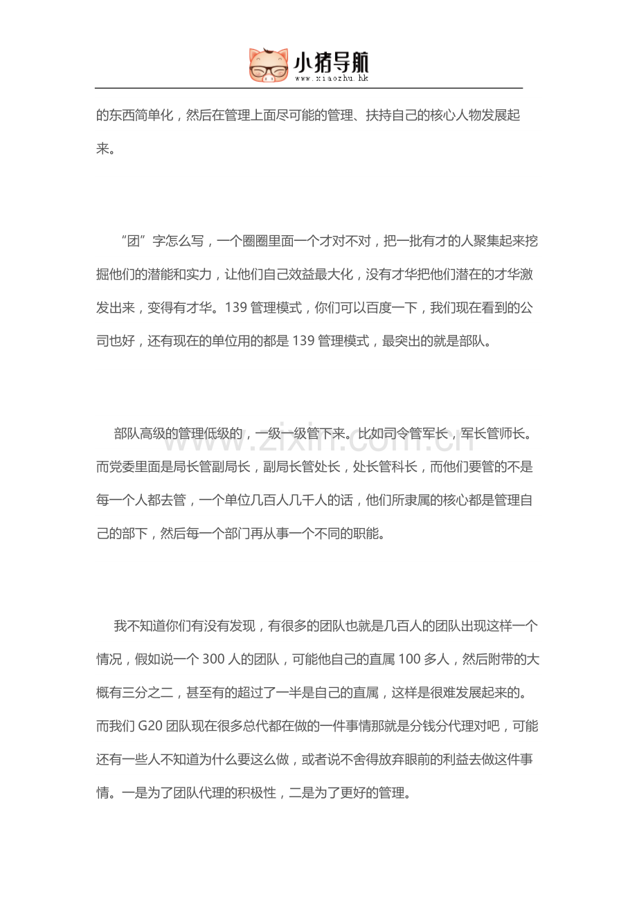 微商团队管理和高效执行力的打造.doc_第2页