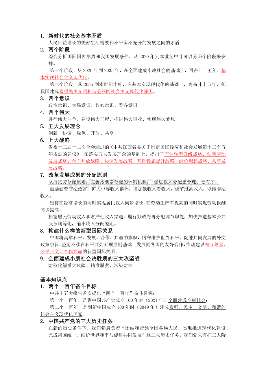 中特考试总结.doc_第1页