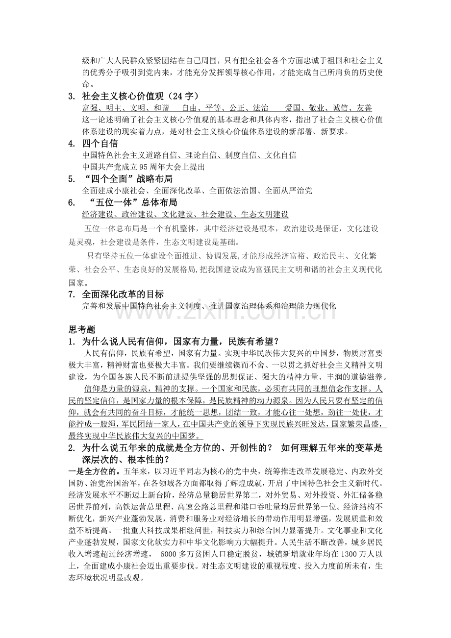 中特考试总结.doc_第2页
