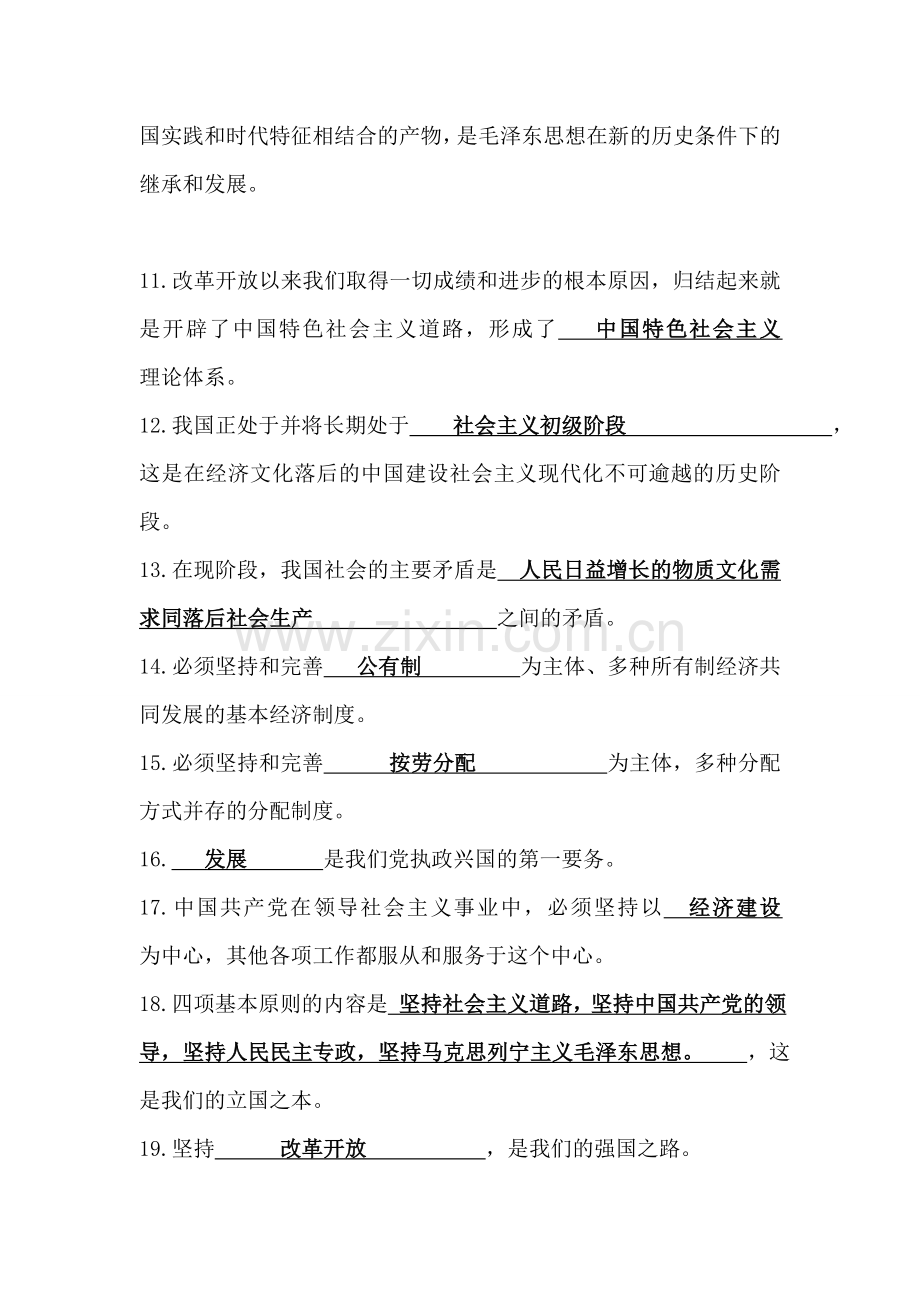 预备党员考试100题.doc_第2页