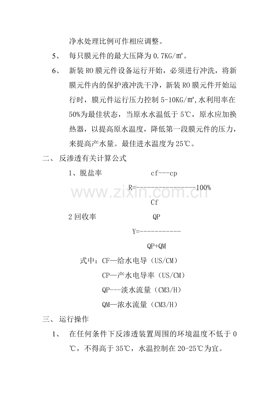 反渗透原理.doc_第2页