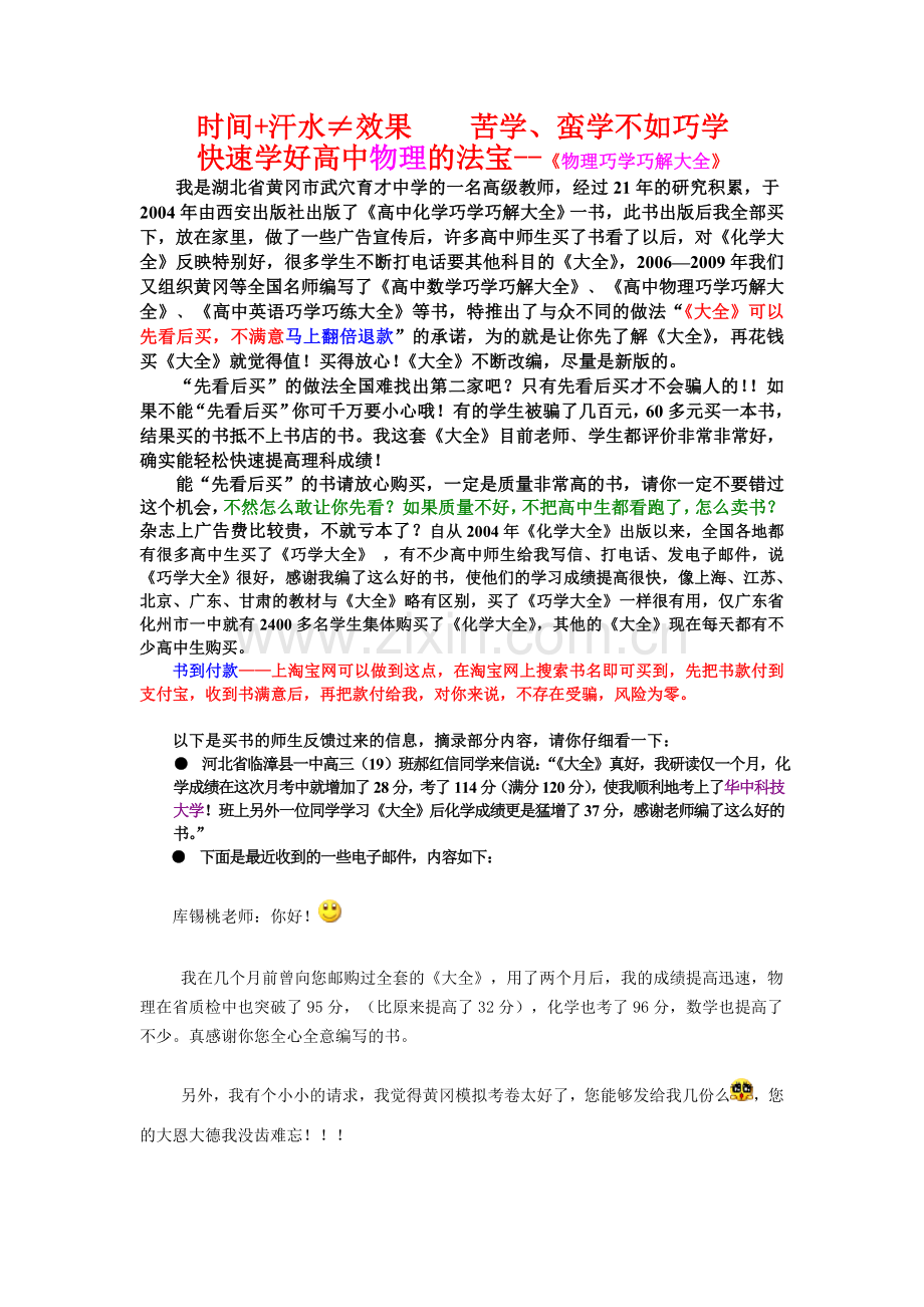 高中物理巧学巧解大全.doc_第1页