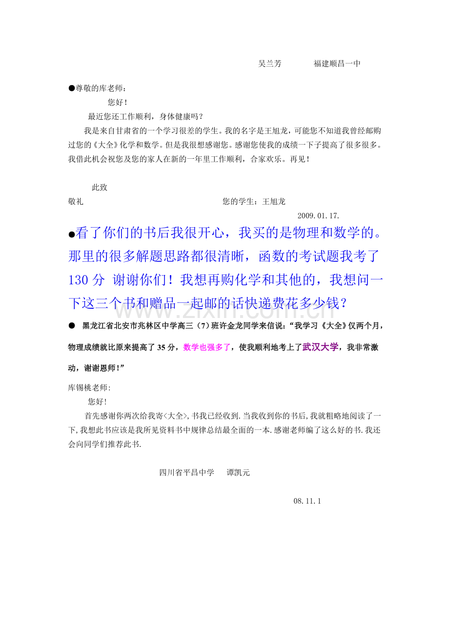 高中物理巧学巧解大全.doc_第2页