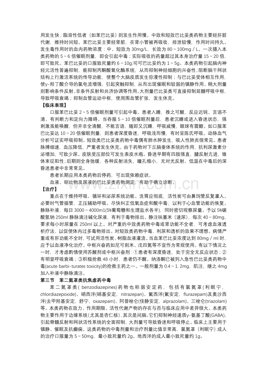 12-2-药物中毒讲解.doc_第2页