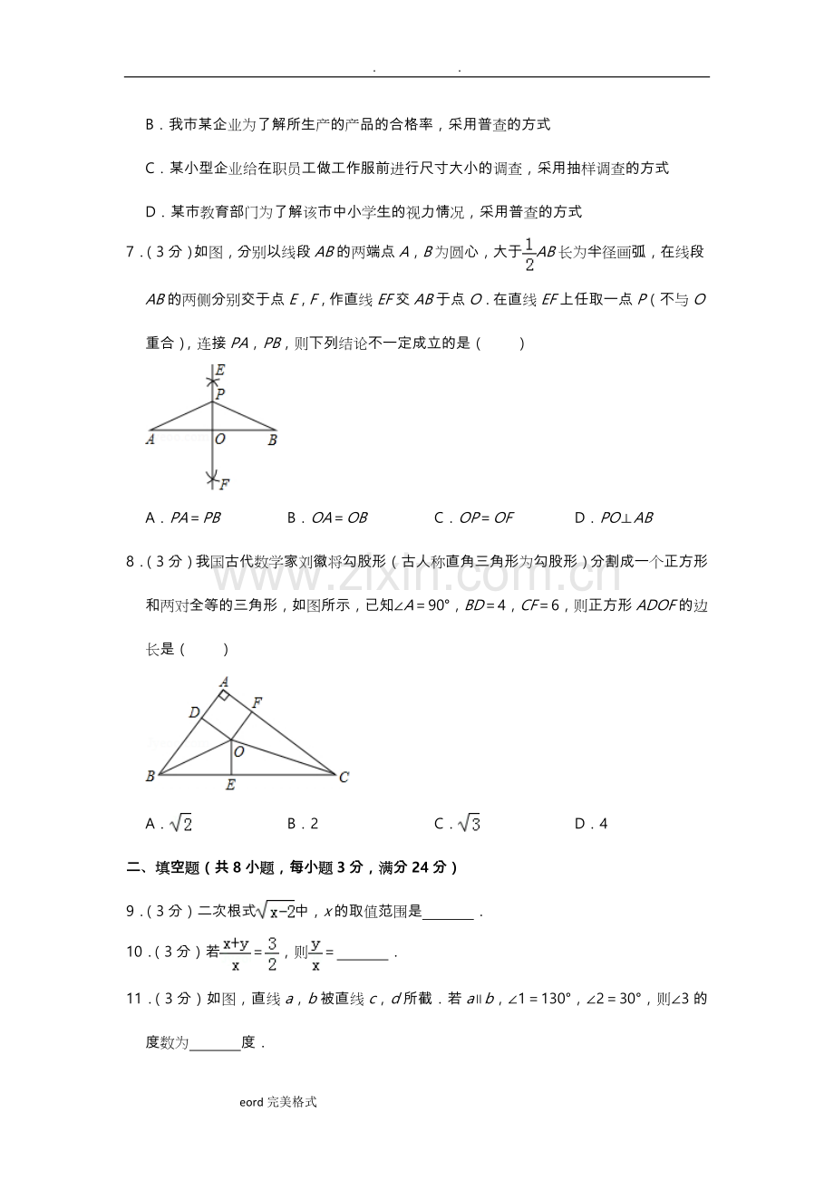 2019年湖南郴州市中考数学试卷.doc_第2页
