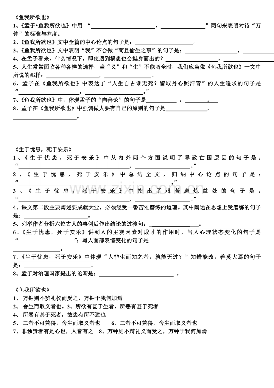 《鱼我所欲也》《生于忧患死于安乐》理解性默写.doc_第1页