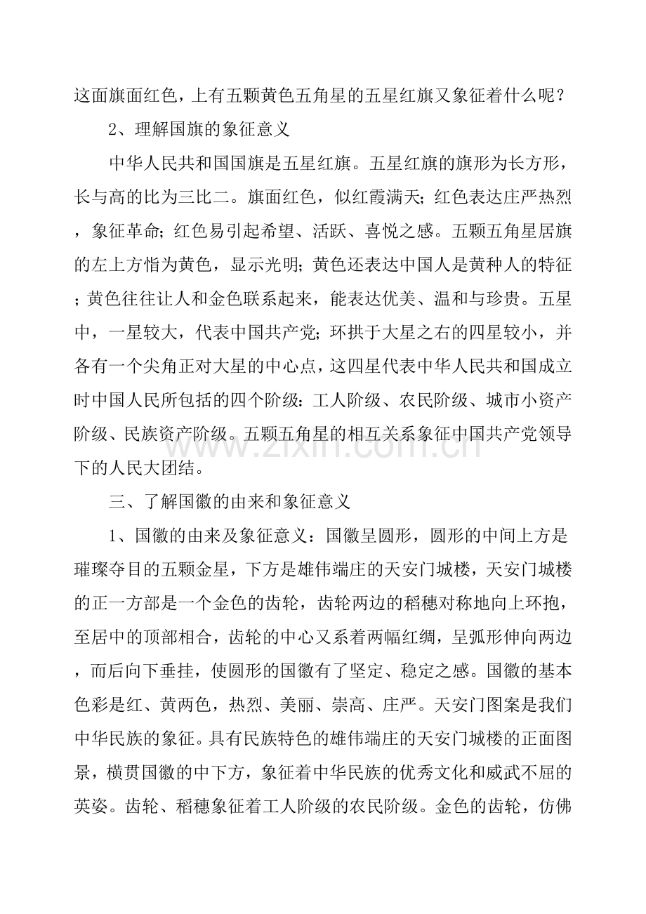 我与祖国共成长主题班会教案.doc_第2页