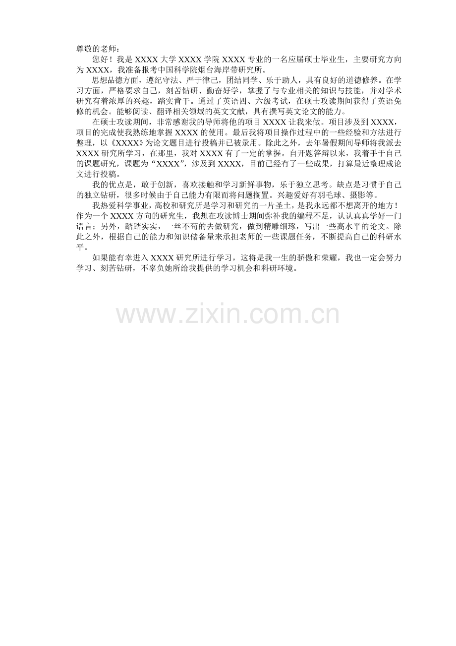 攻读博士考生自述范文.doc_第1页