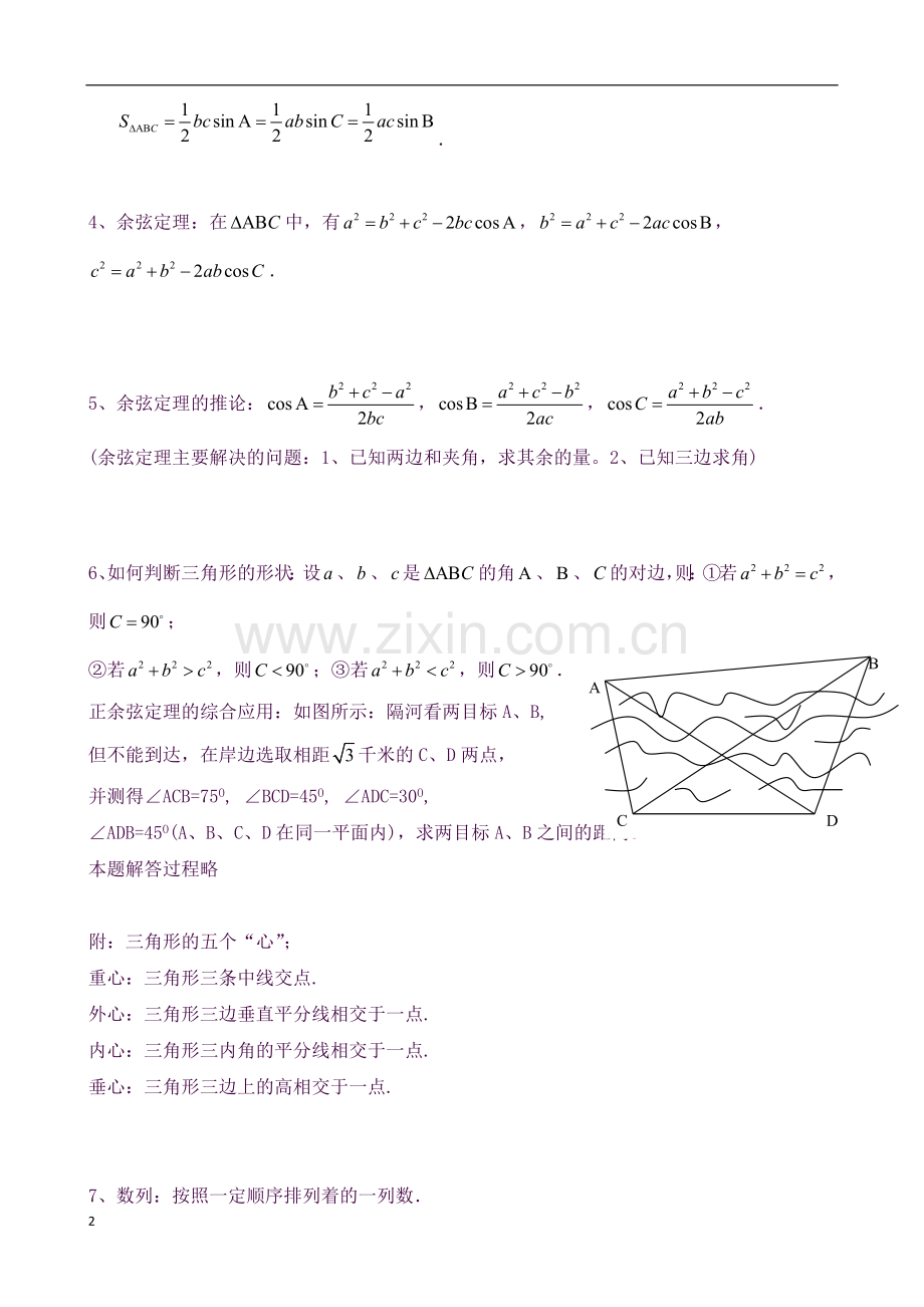 高中数学必修5知识点总结及经典例题.docx_第2页