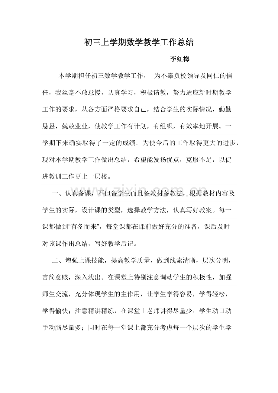初三上学期数学教学工作总结.doc_第1页
