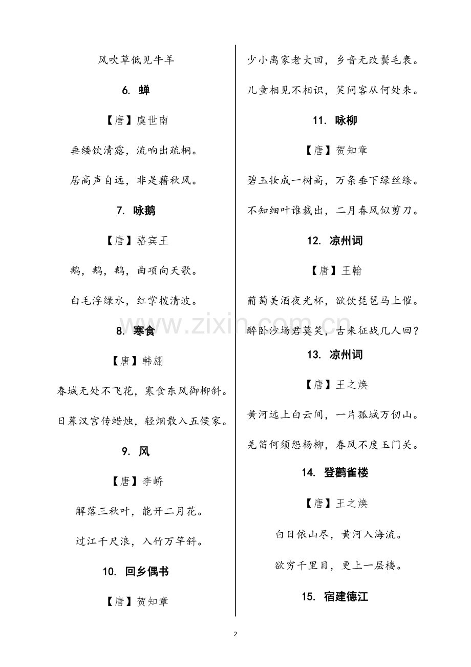 部编小学必背古诗词128首.doc_第2页