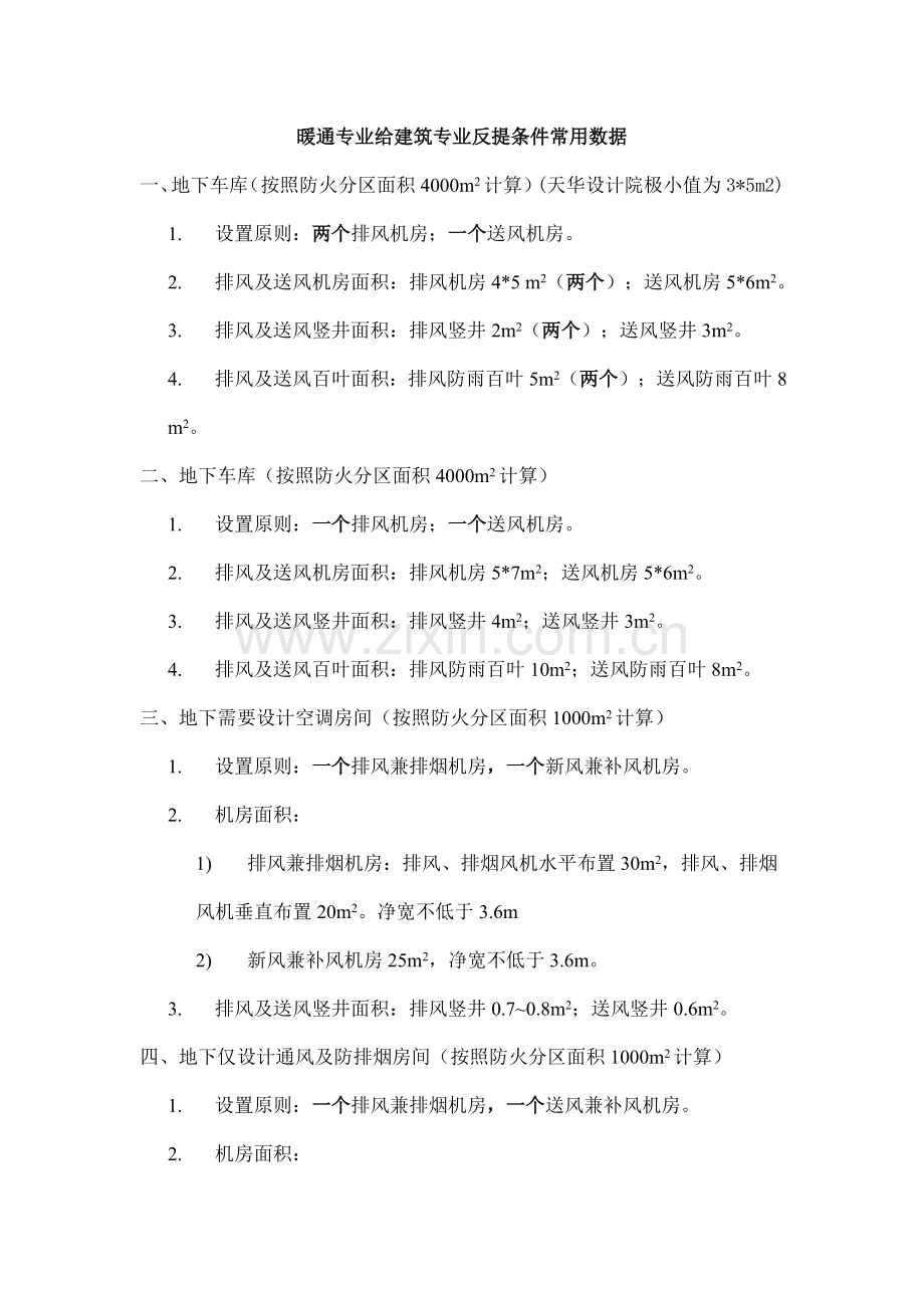 暖通提资常用.doc_第1页