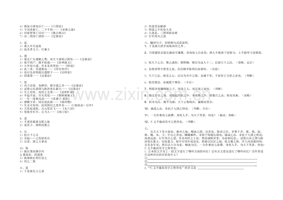 过秦论练习和答案.doc_第2页
