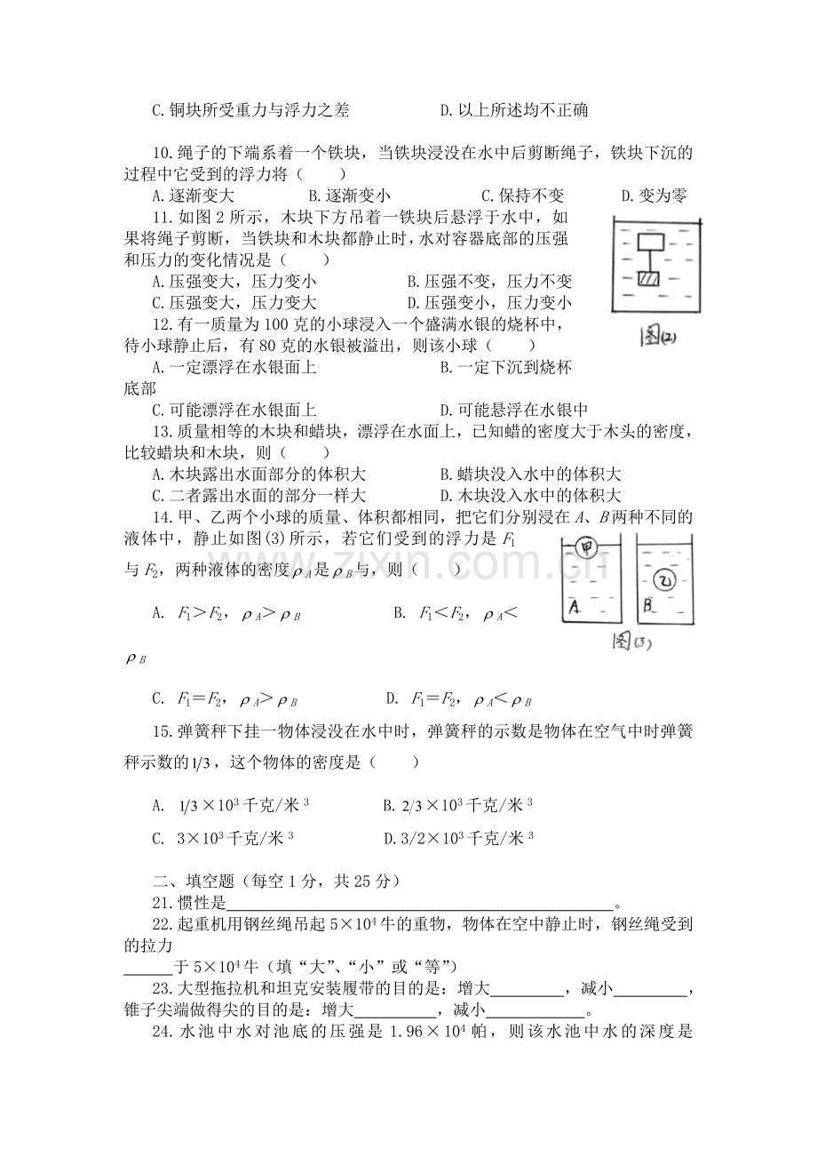 八年级下物理试卷(苏教版).doc_第2页
