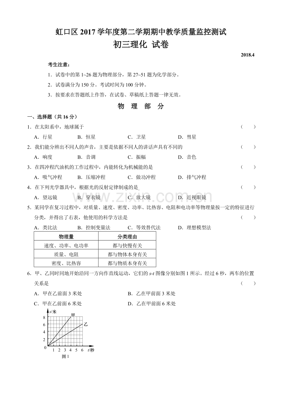 2018年虹口区中考物理二模卷含答案.doc_第1页