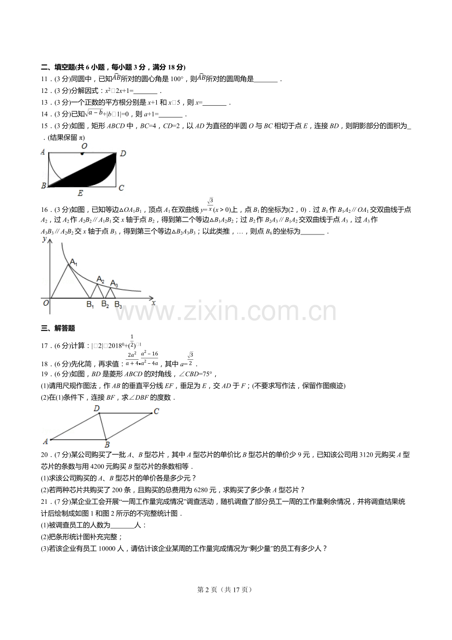 2018年广东省珠海市中考数学试卷(试卷+答案+解析).pdf_第2页