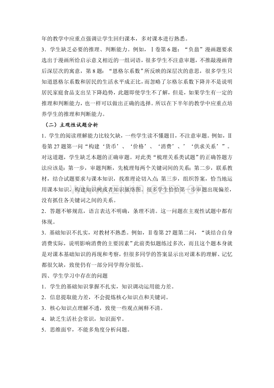 普通班学情分析.doc_第2页