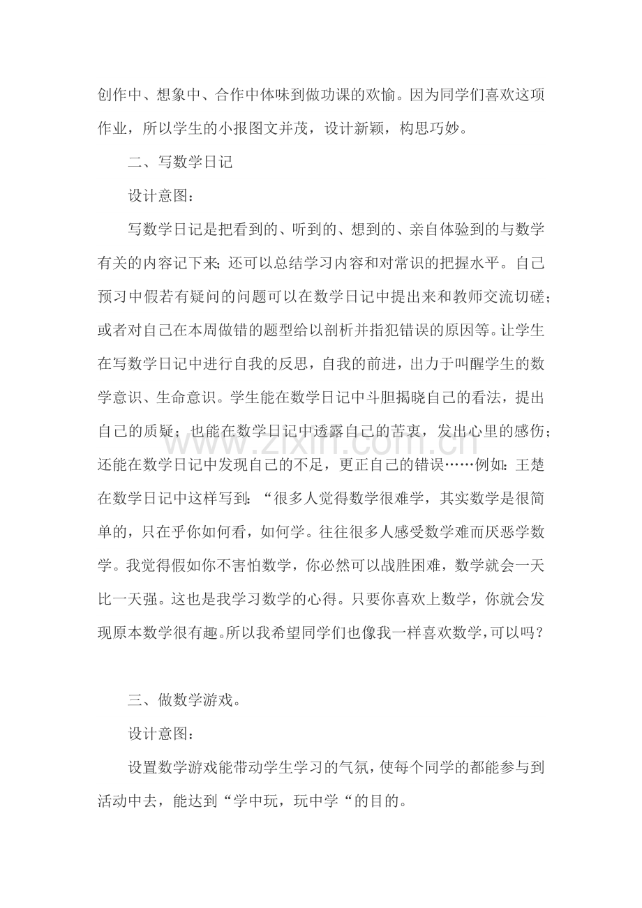 小学数学作业设计有效性案例.doc_第2页