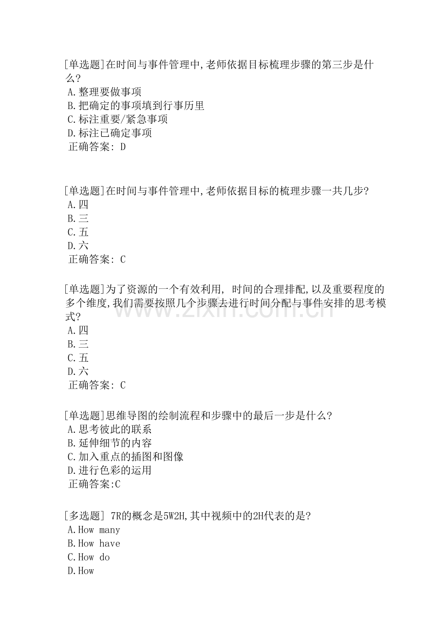 思维导图法之职场效力大爆发课后测试.doc_第1页