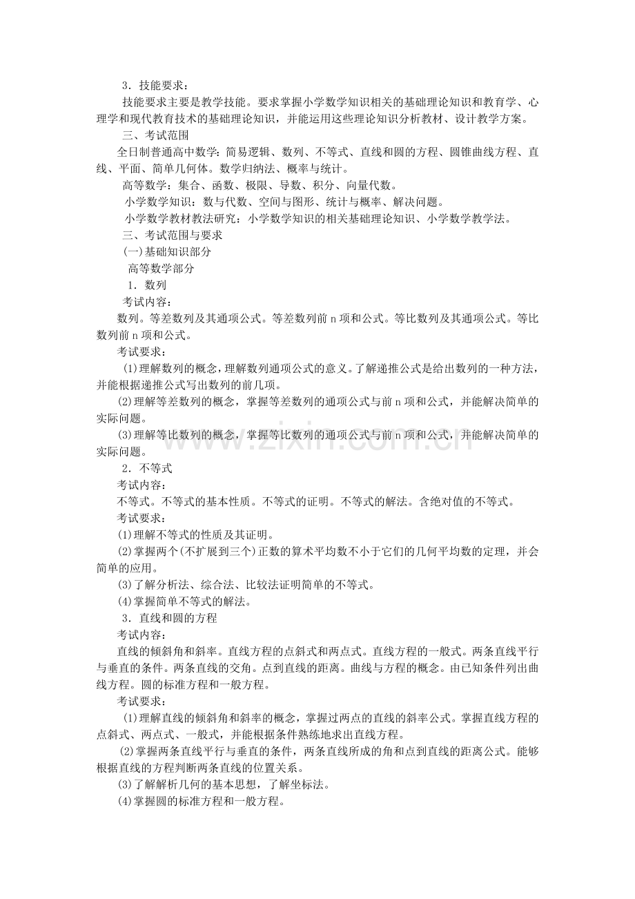 【2019年整理】浙江省教师招聘考试小学数学考试大纲.doc_第2页