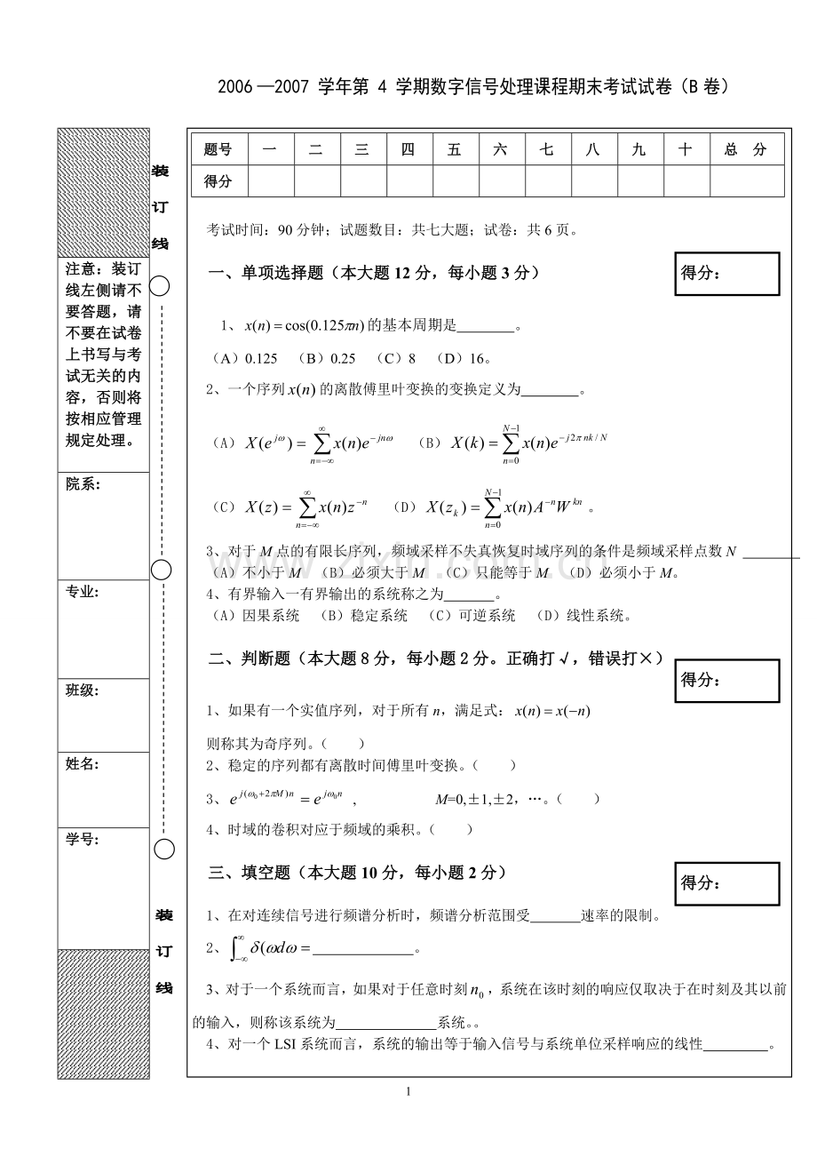华中科技大学数字信号处理试卷.doc_第1页