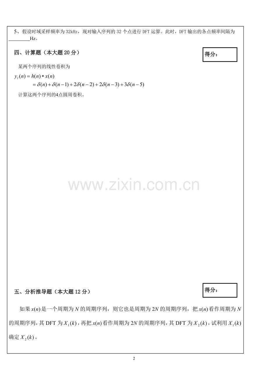 华中科技大学数字信号处理试卷.doc_第2页