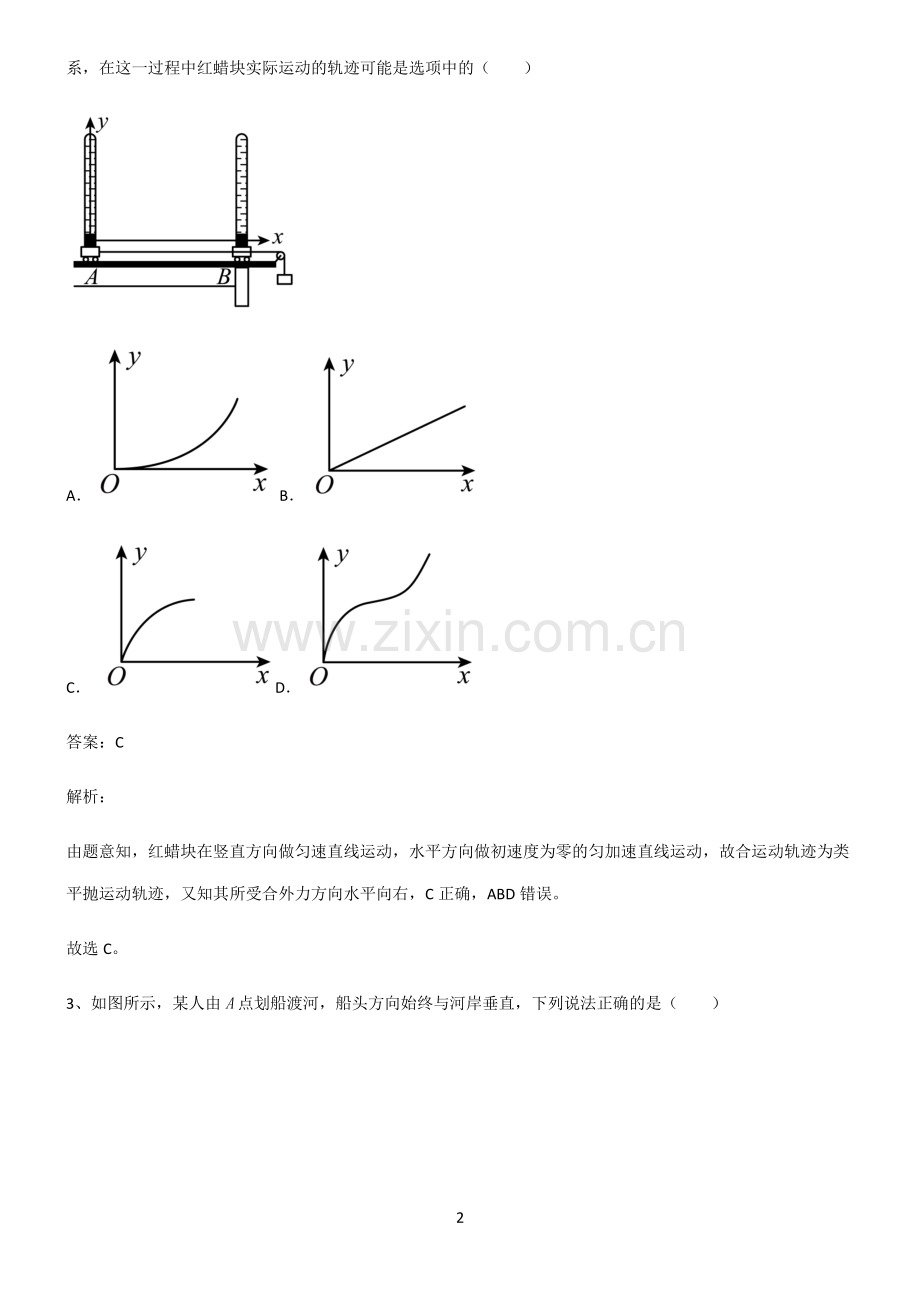 通用版高中物理必修二抛体运动经典知识题库.pdf_第2页