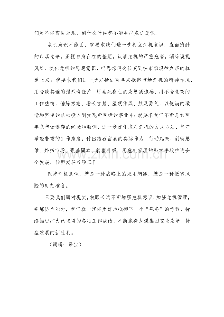 危机意识小感悟.doc_第2页