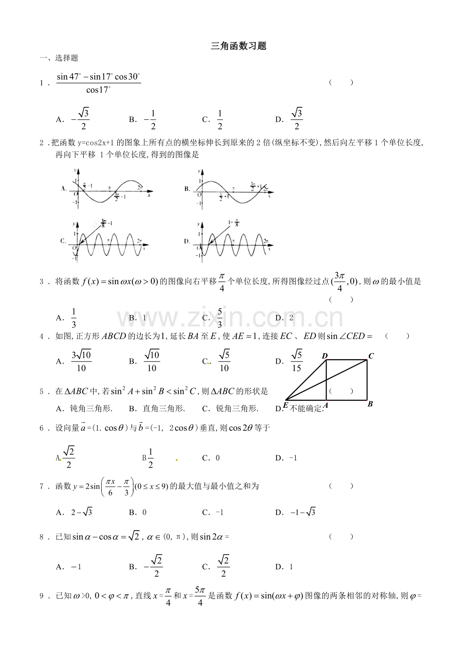 高中文科数学---三角函数习题.doc_第1页