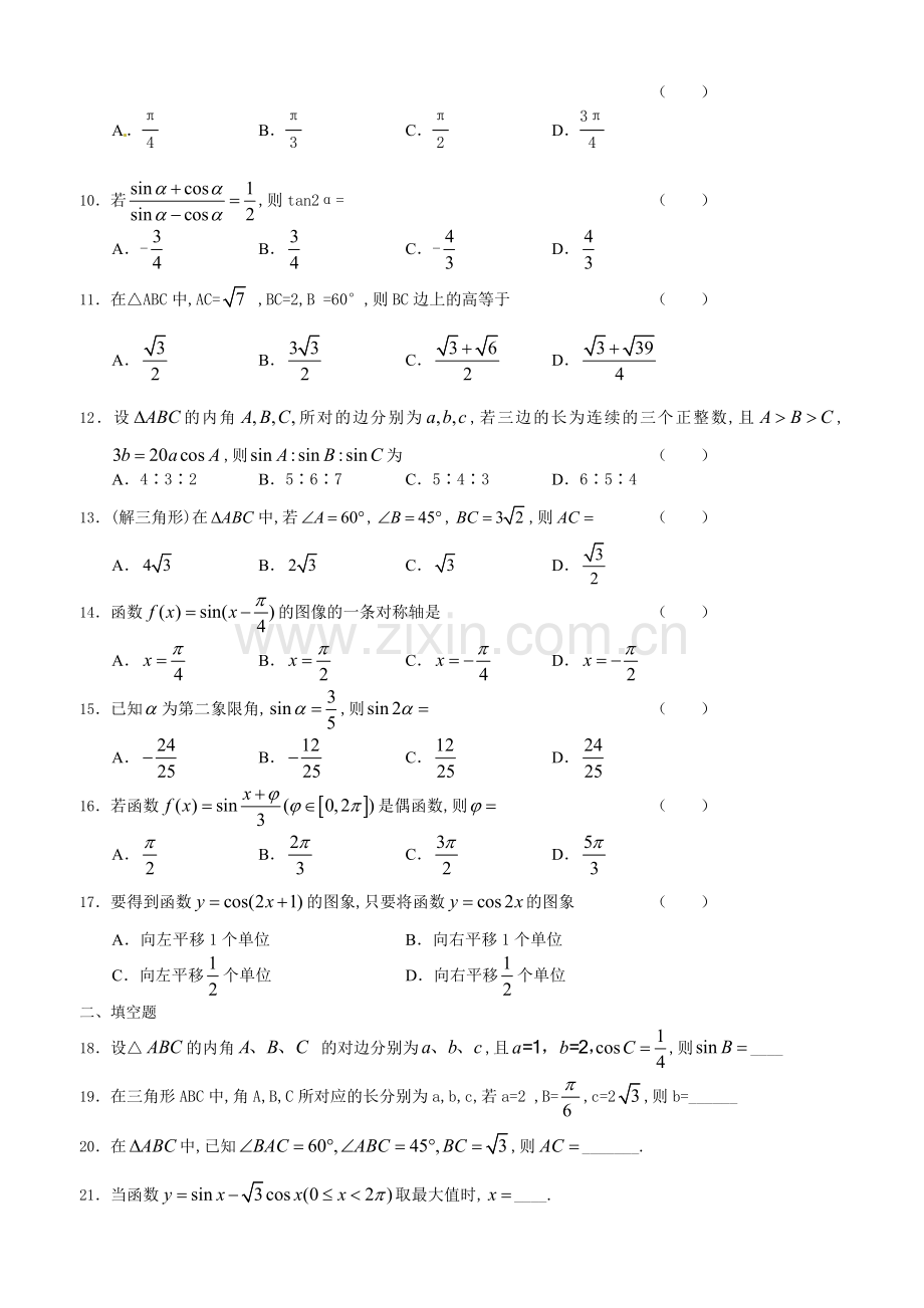 高中文科数学---三角函数习题.doc_第2页