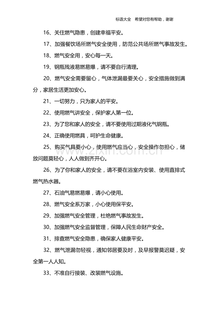 燃气安全标语大全.doc_第2页