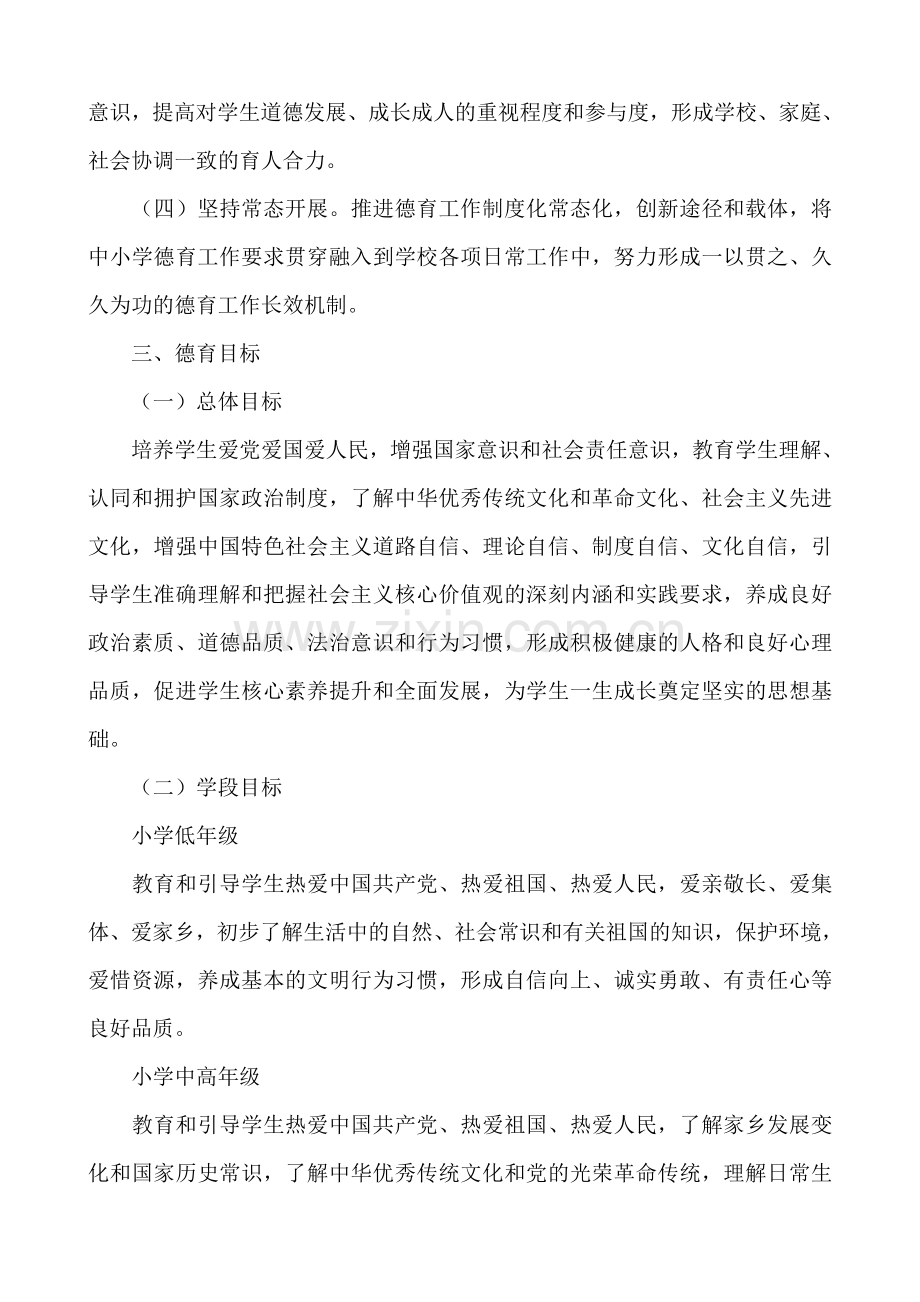 教育部《中小学德育工作指南》.doc_第2页