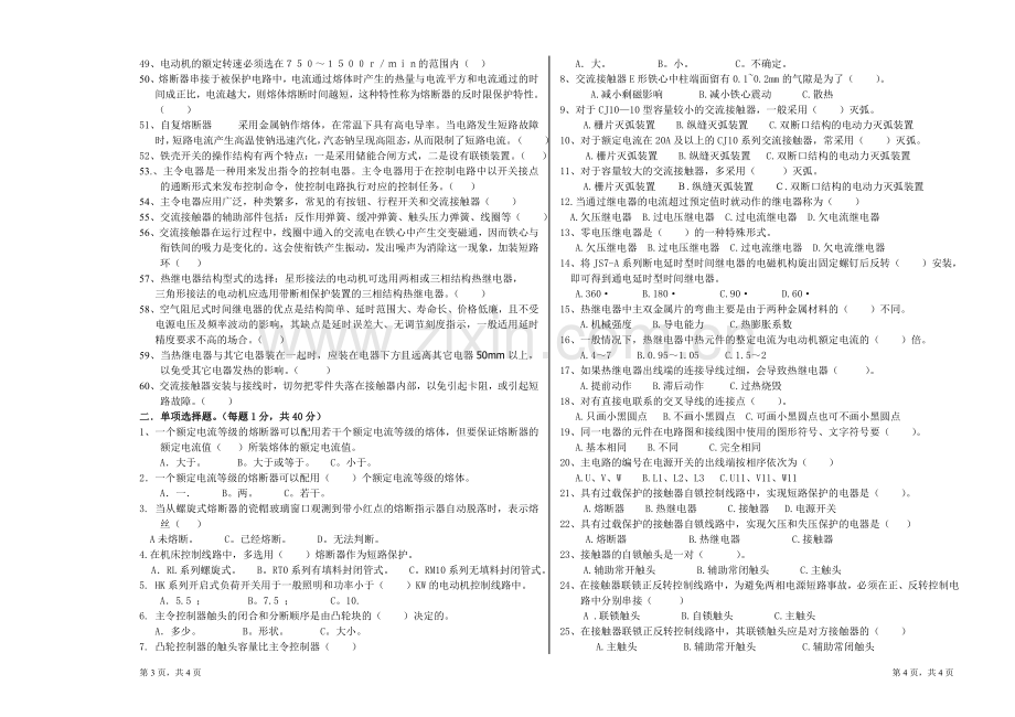 电力拖动控制线路与技能训练试卷及答案.doc_第2页