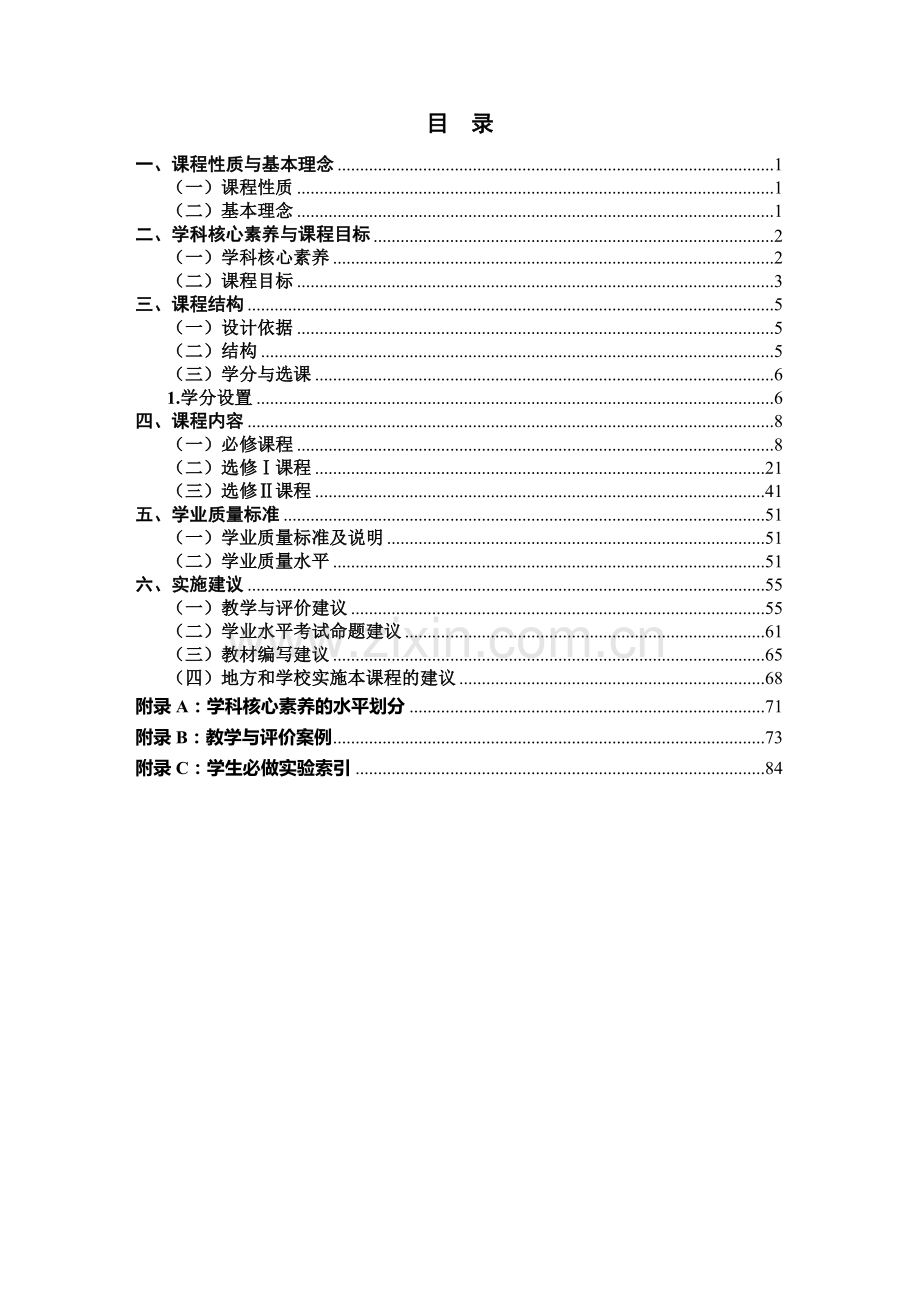 普通高中化学课程标准-2017年.doc_第2页
