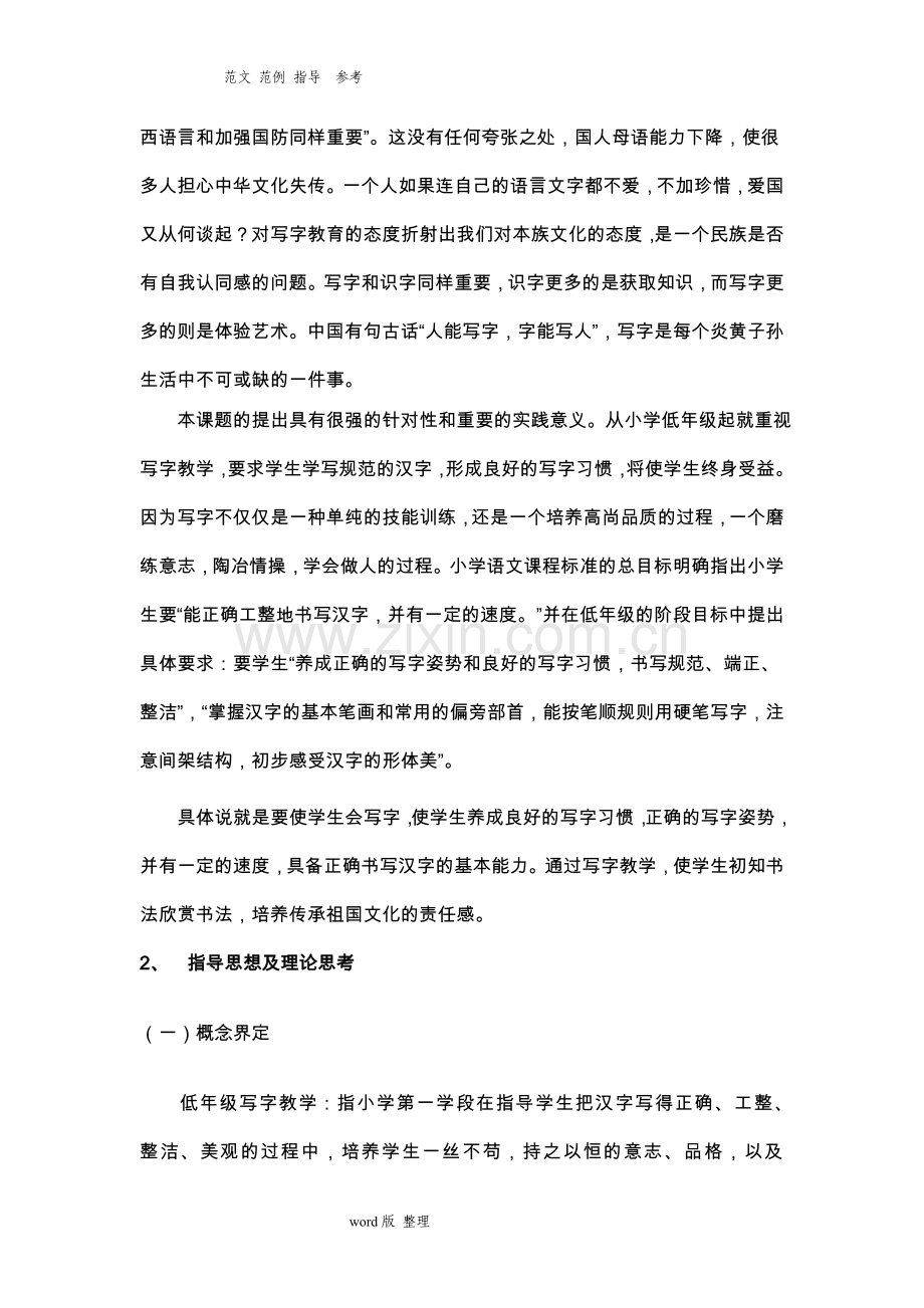 如何优化低年级写字教学的设计研究结题报告.doc_第2页