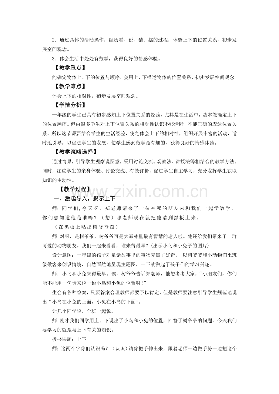 数学一年级《上下》教学设计.doc_第2页
