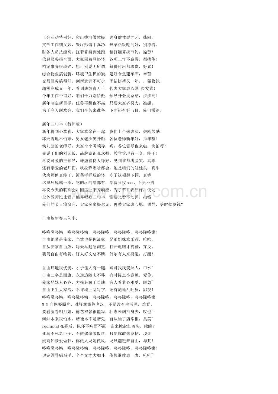 【经典幽默笑话】三句半台词大全.doc_第2页