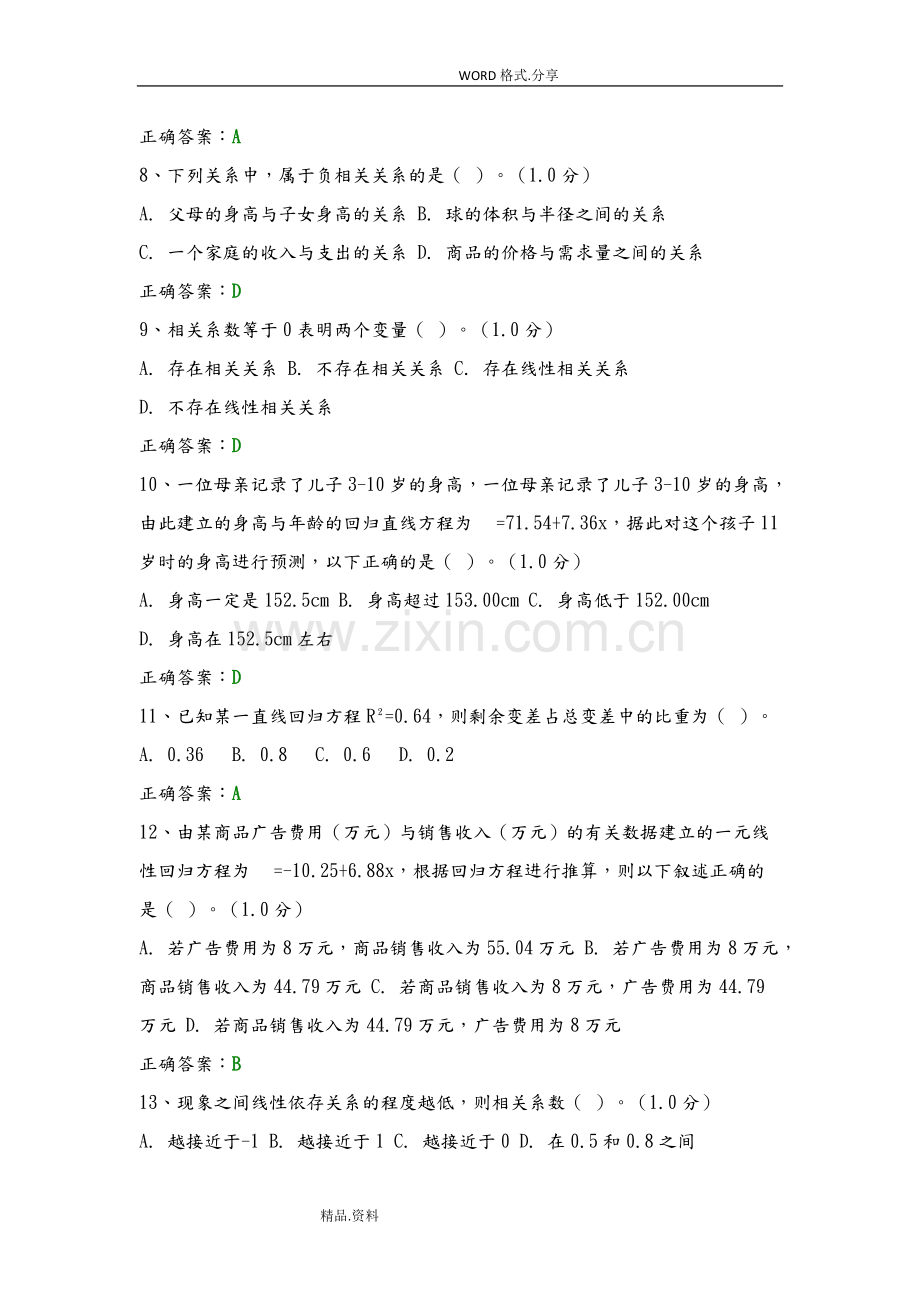 统计分析大赛试题答案解析及解析.pdf_第2页