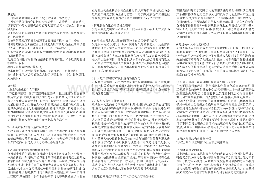 2019电大-公司概论-复习资料-小抄.doc_第2页