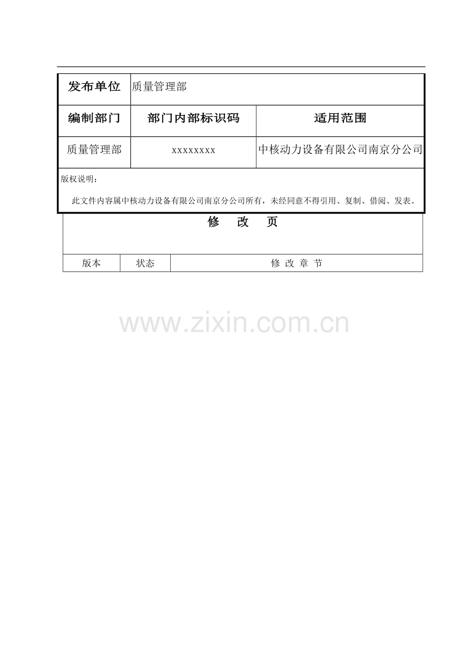 文件编制格式及编码规则1.doc_第2页