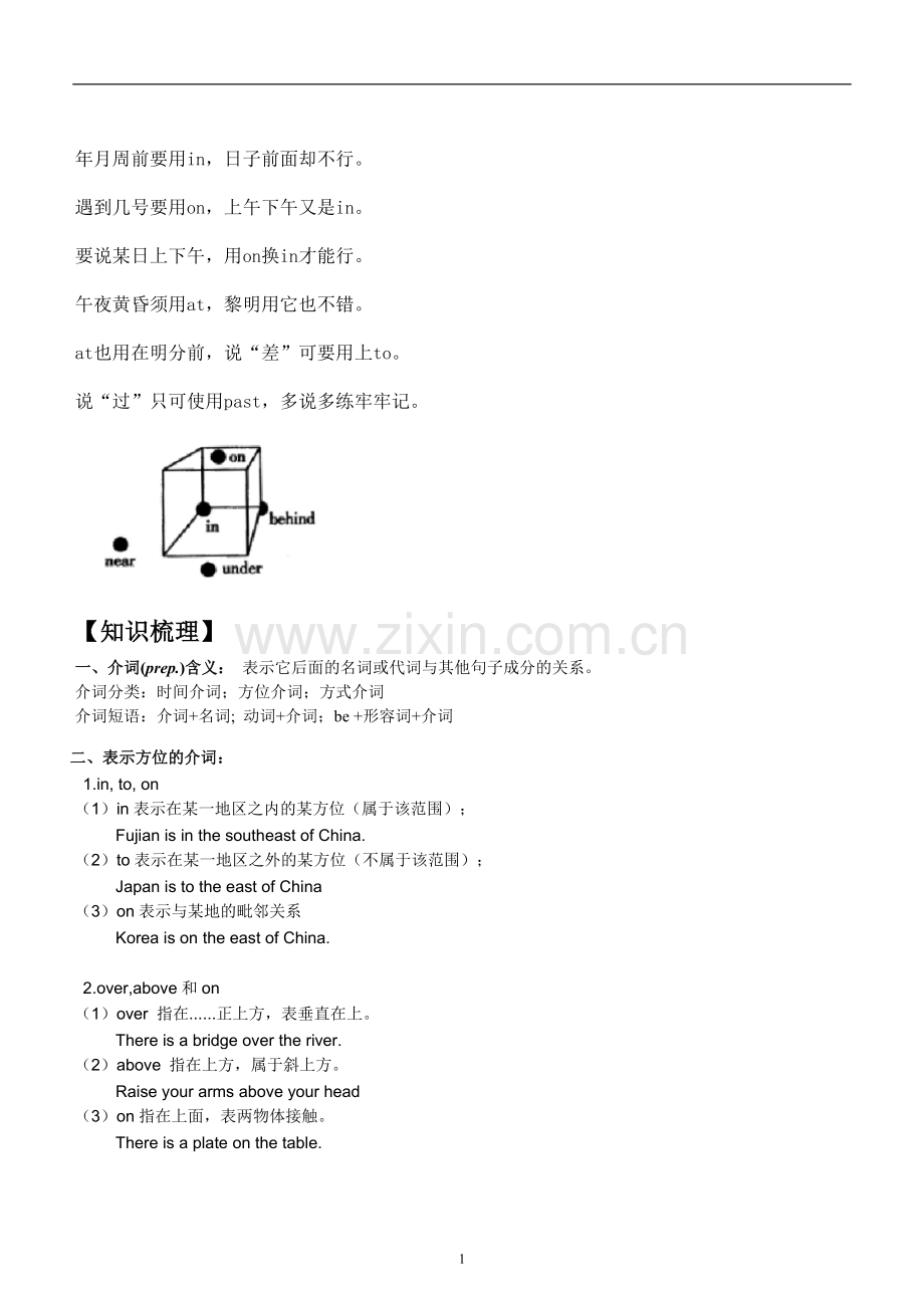 方位介词---附习题及参考答案.doc_第1页