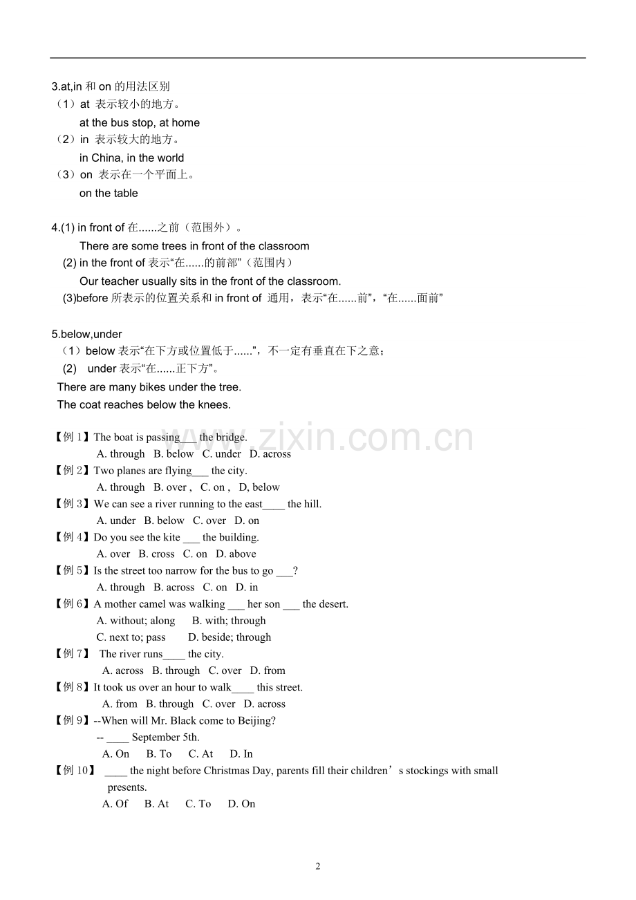 方位介词---附习题及参考答案.doc_第2页